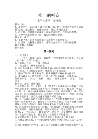 唯一的听众教学设计