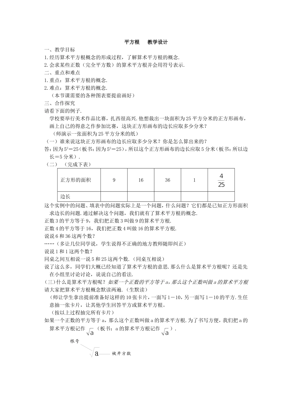 平方根---教学设计_第1页