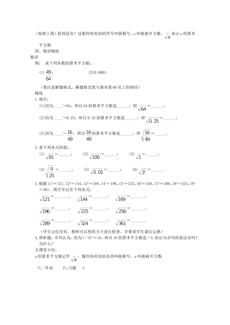 平方根---教学设计_第2页