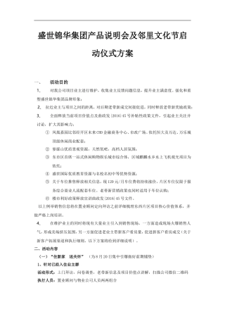 20160801盛世锦华8月老带新系列活动方案