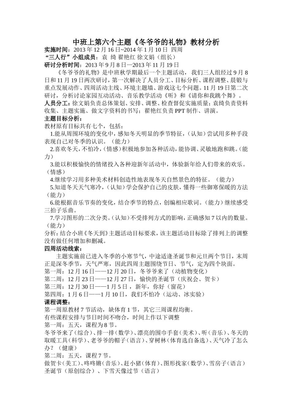 《冬爷爷的礼物》_第1页