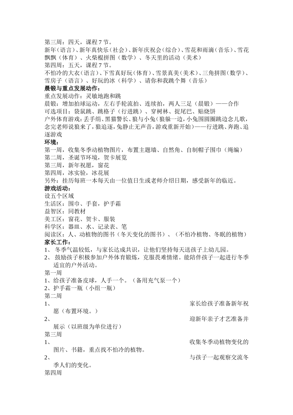 《冬爷爷的礼物》_第2页