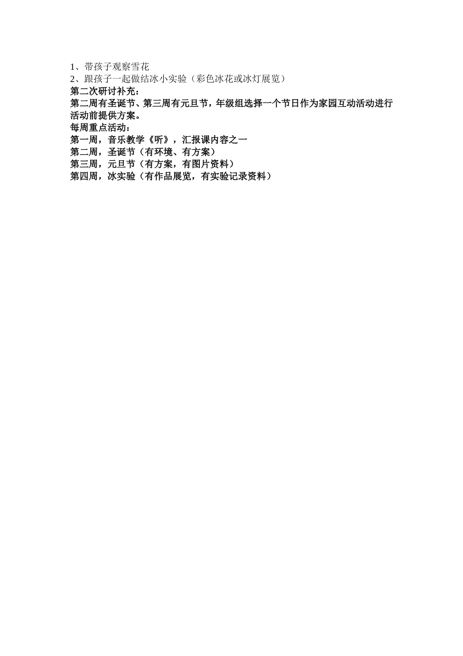 《冬爷爷的礼物》_第3页