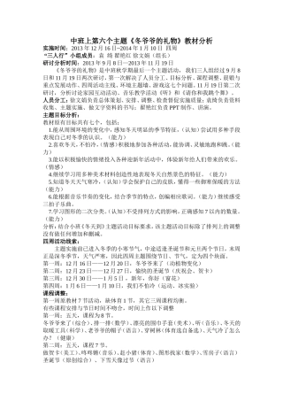 《冬爷爷的礼物》