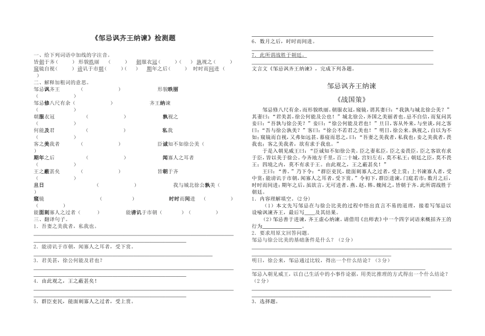 《邹忌讽齐王纳谏》检测题_第1页