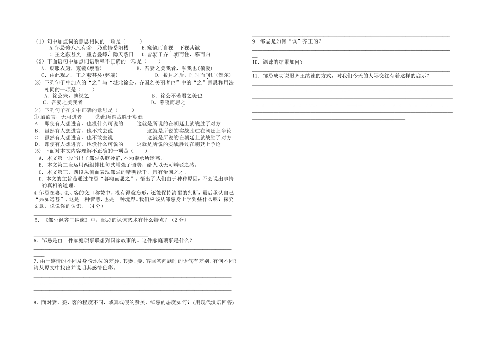 《邹忌讽齐王纳谏》检测题_第2页