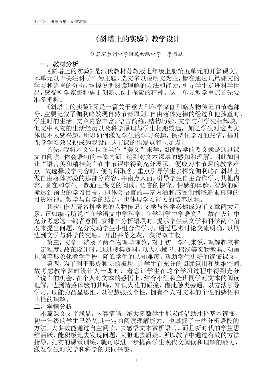 《斜塔上的实验》教案_第1页