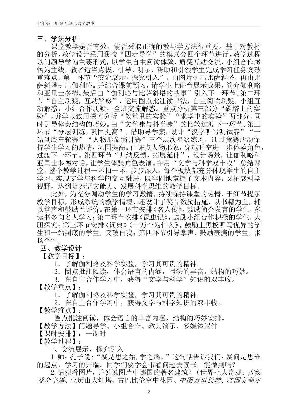 《斜塔上的实验》教案_第2页