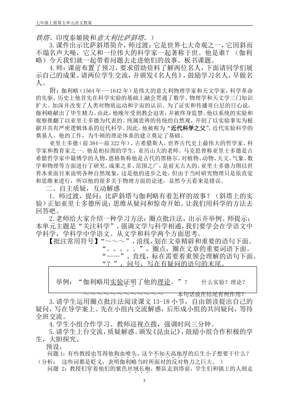 《斜塔上的实验》教案_第3页