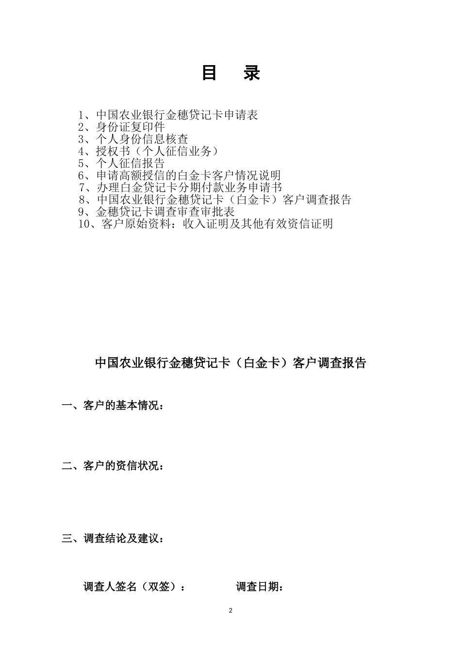 银行分行金穗贷记卡(白金卡)操作文本_第2页