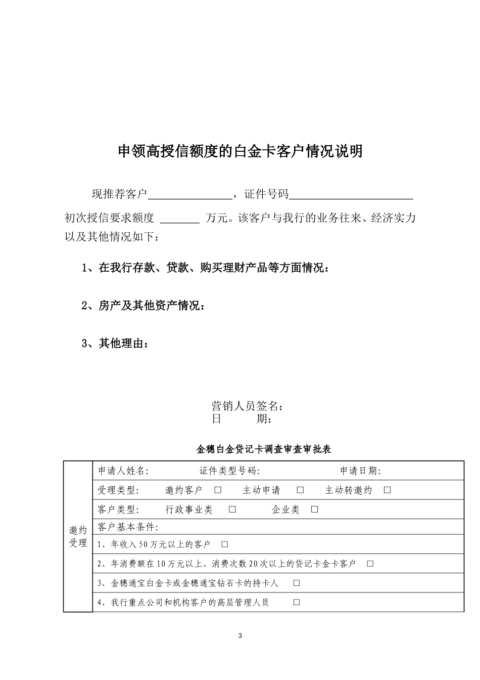 银行分行金穗贷记卡(白金卡)操作文本_第3页