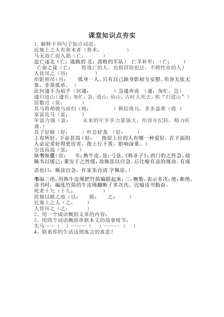 塞翁失马之练习_第1页
