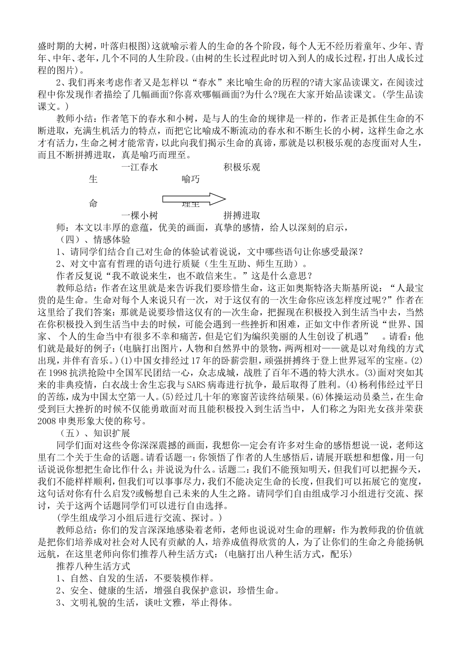 《谈生命》教学设计3_第2页