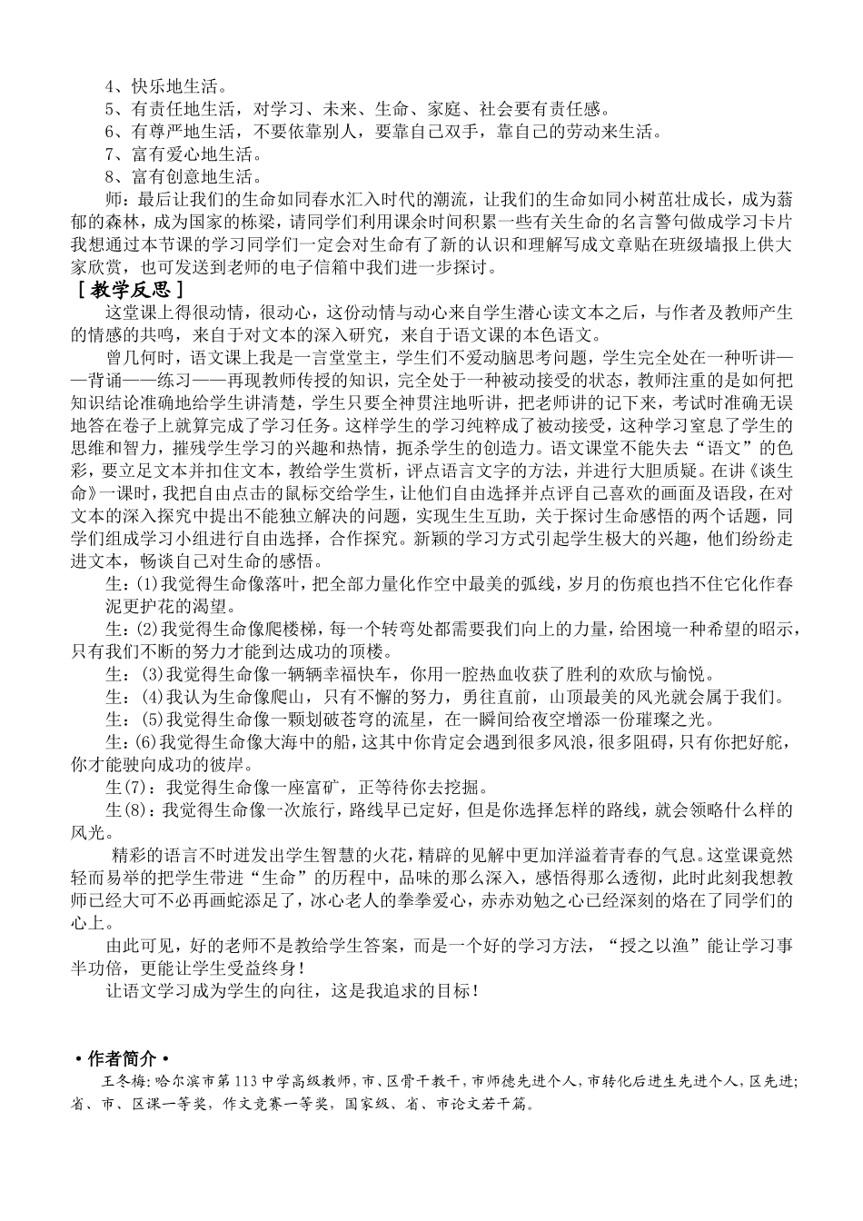 《谈生命》教学设计3_第3页