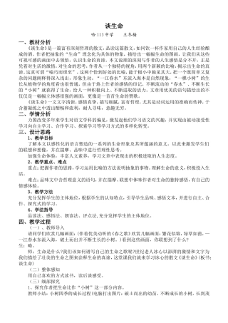 《谈生命》教学设计3