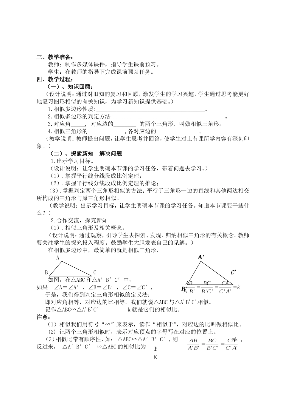 《相似三角形的判定》第一课时_第2页