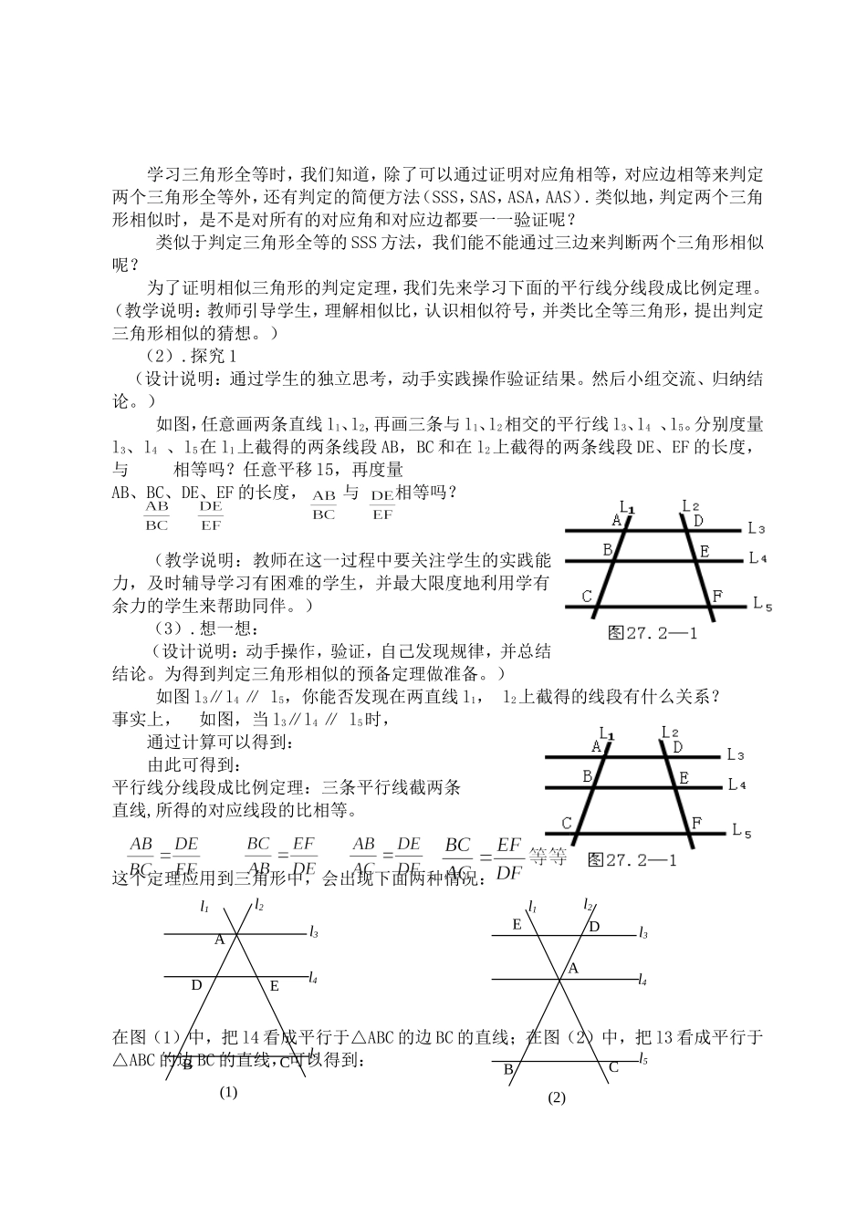 《相似三角形的判定》第一课时_第3页