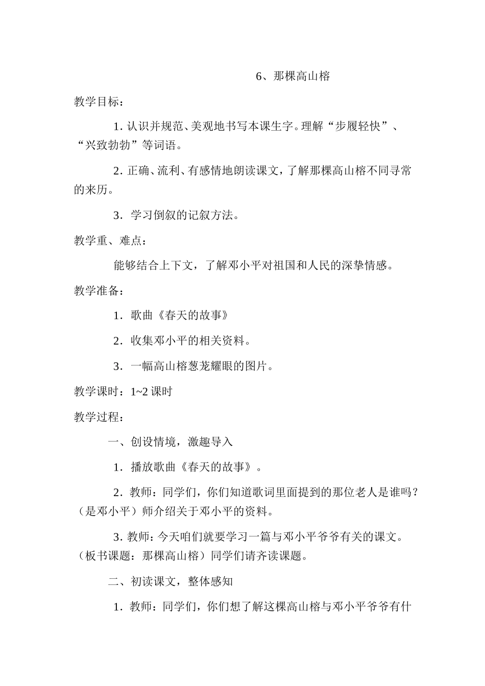 那棵高山榕-龙泉实验学校-刘文玺_第1页
