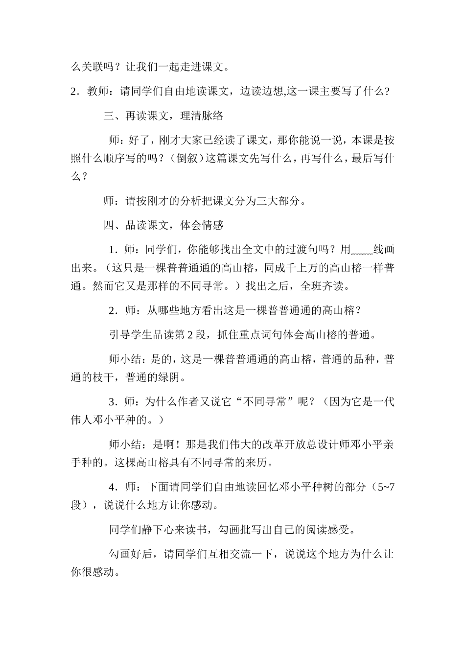 那棵高山榕-龙泉实验学校-刘文玺_第2页