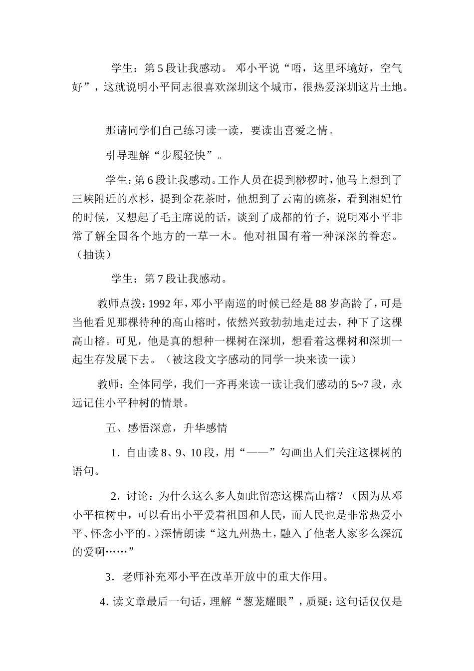 那棵高山榕-龙泉实验学校-刘文玺_第3页