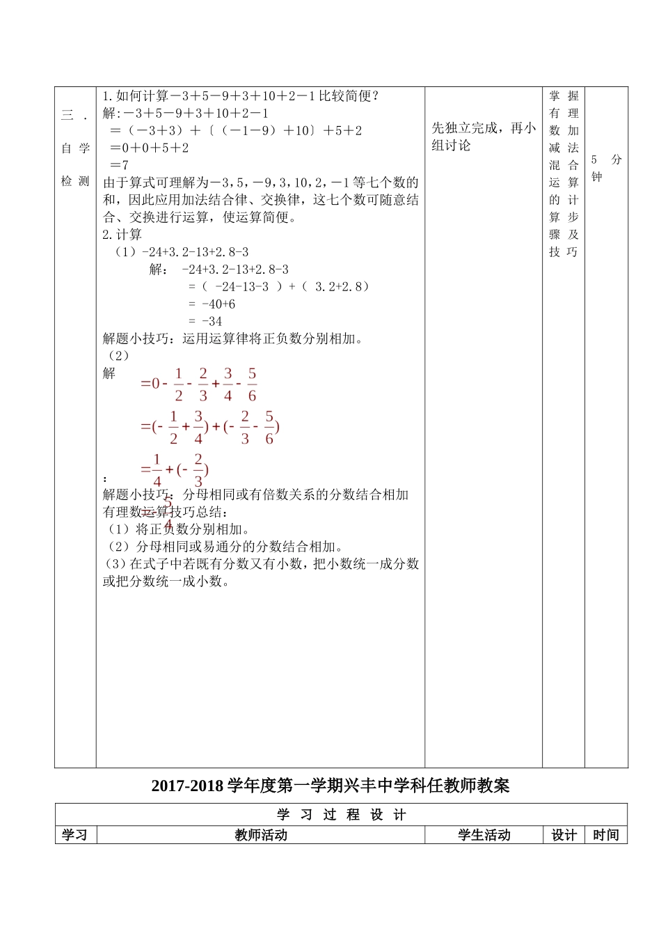 2.8.2加减运算律在加减混合运算中的应用教案_第3页