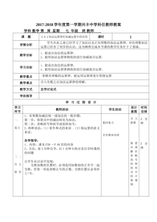 2.8.2加减运算律在加减混合运算中的应用教案