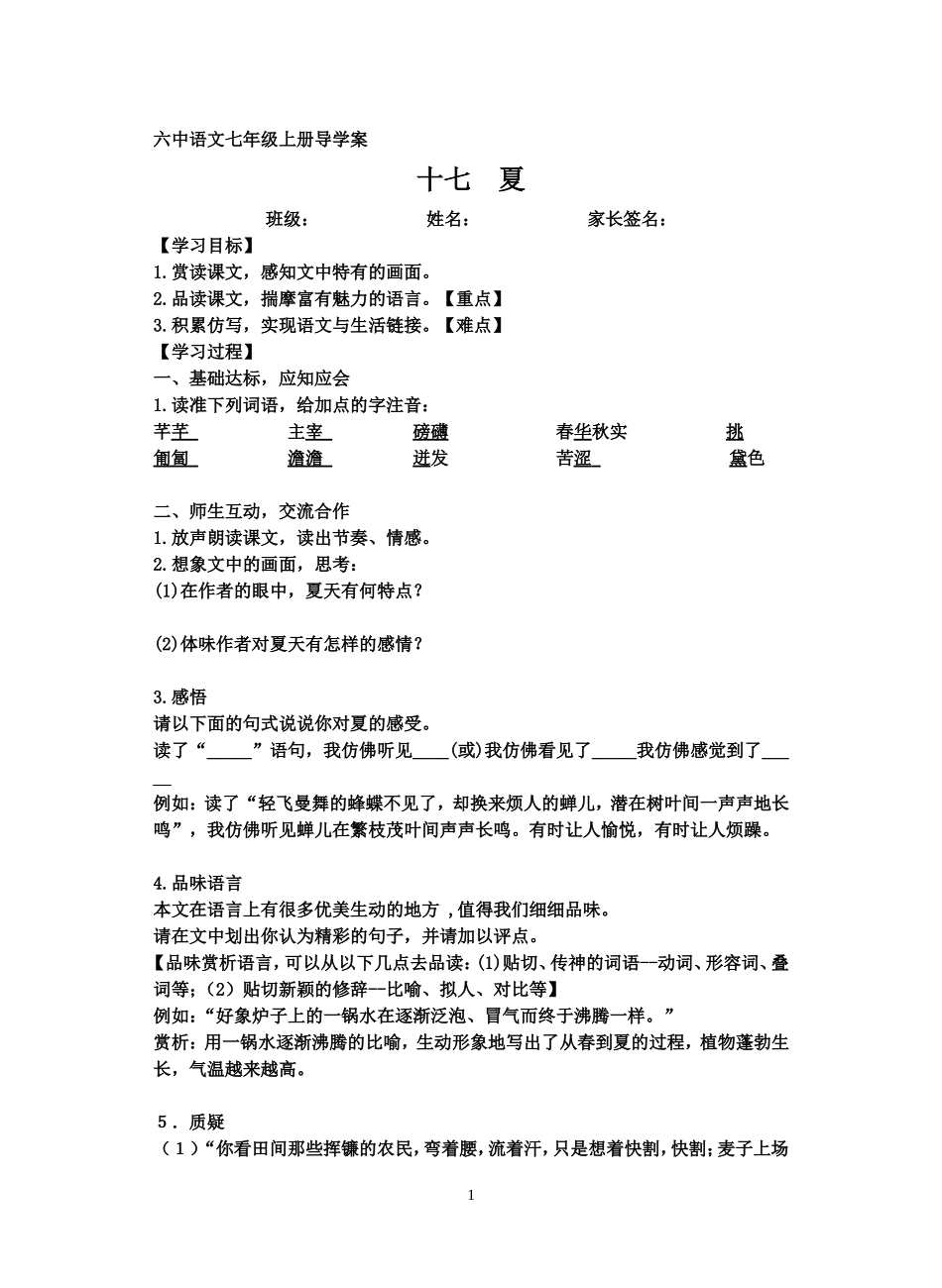 第十七课--《夏》_第1页