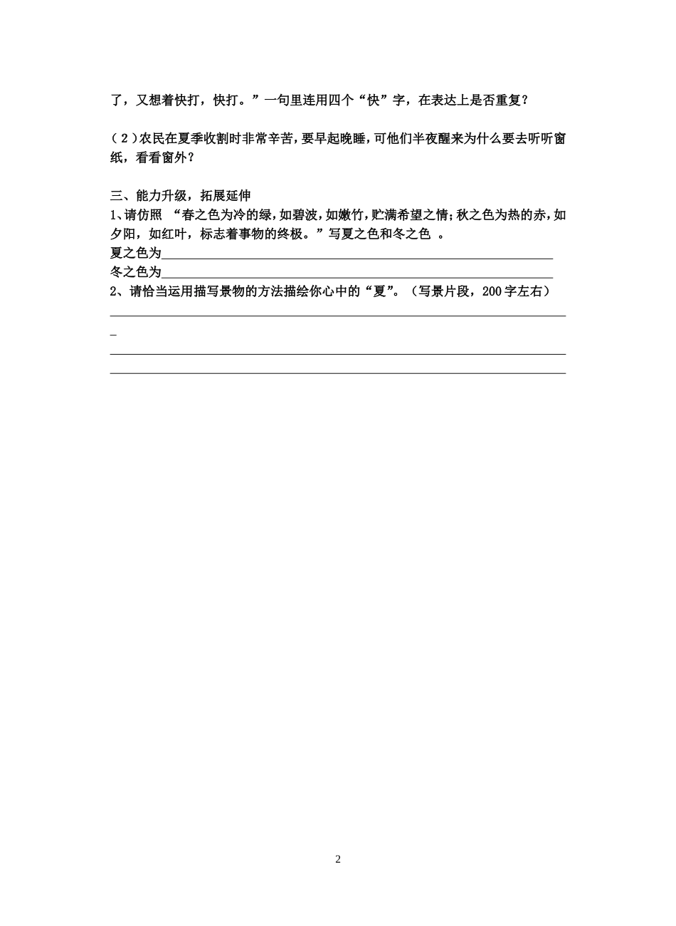 第十七课--《夏》_第2页