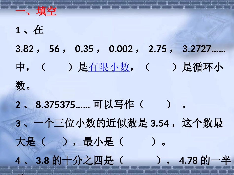 12小数除法整理复习_第2页