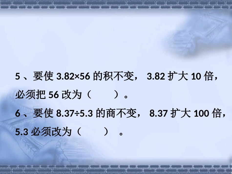 12小数除法整理复习_第3页