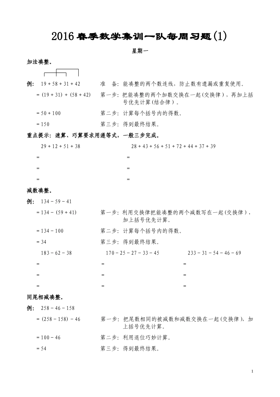 2016春季数学集训一队每周习题(1)_第1页