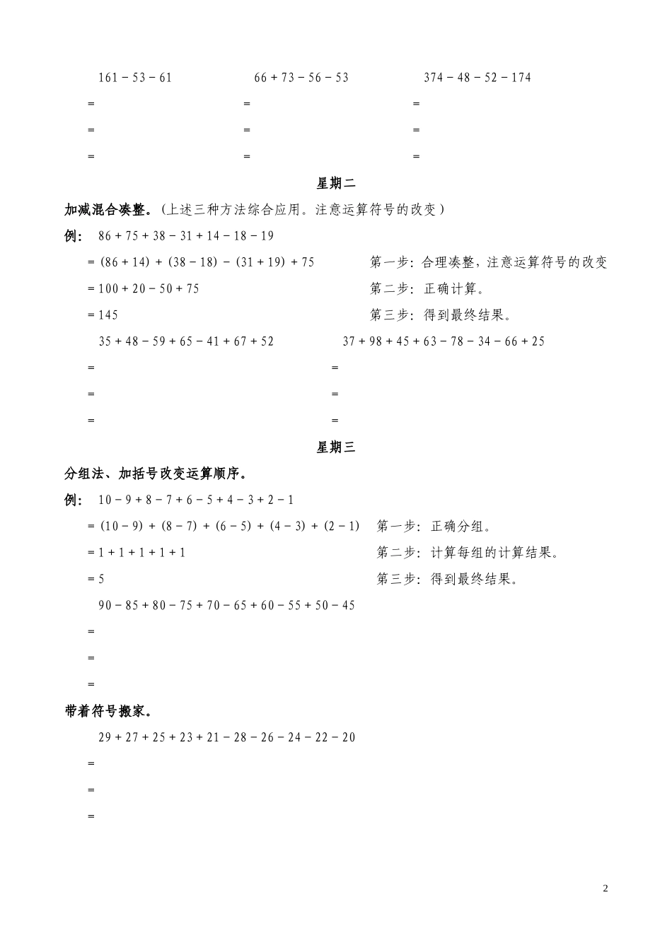 2016春季数学集训一队每周习题(1)_第2页