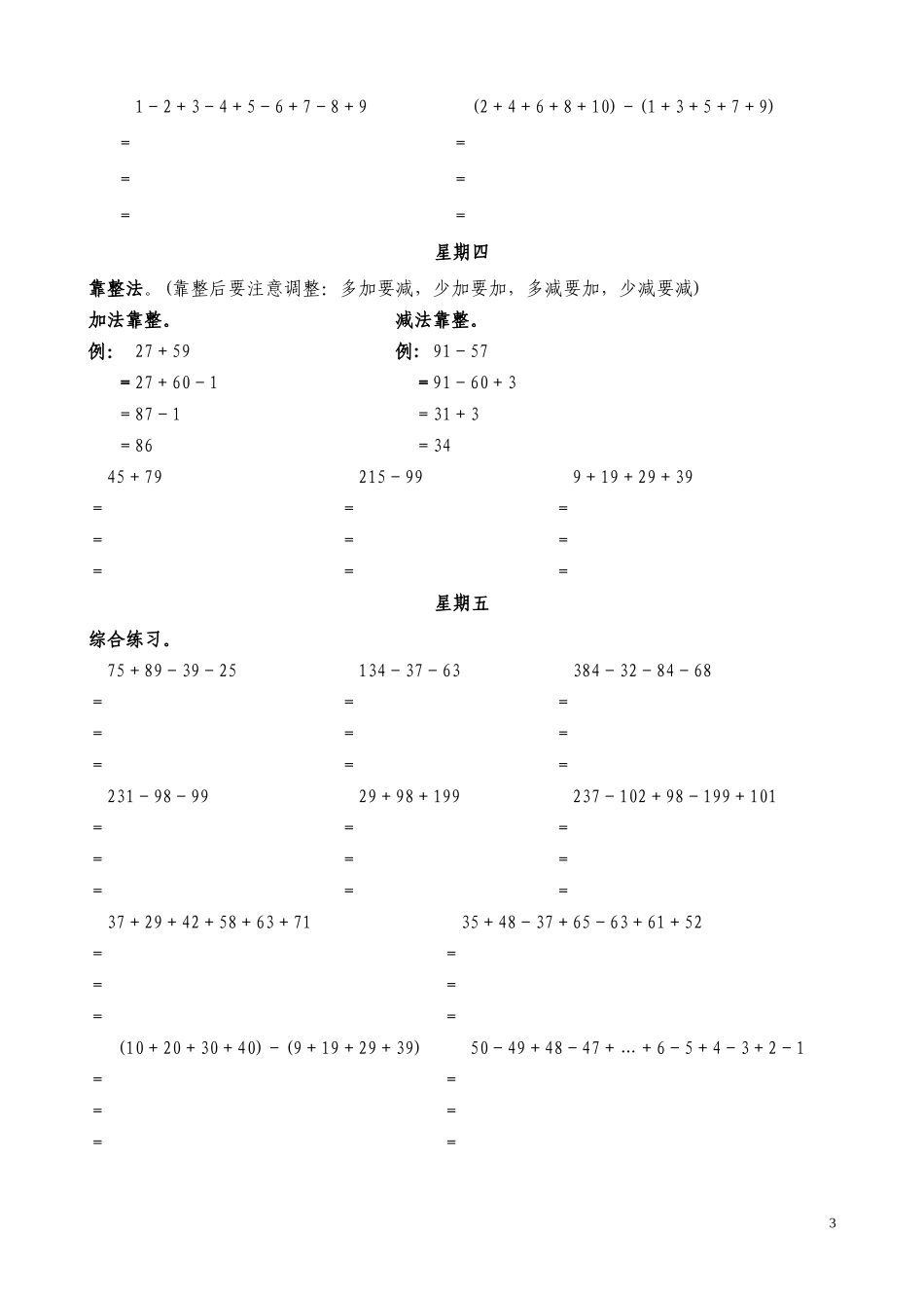 2016春季数学集训一队每周习题(1)_第3页