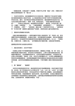 精彩极了和糟糕透了教学反思文档(3)