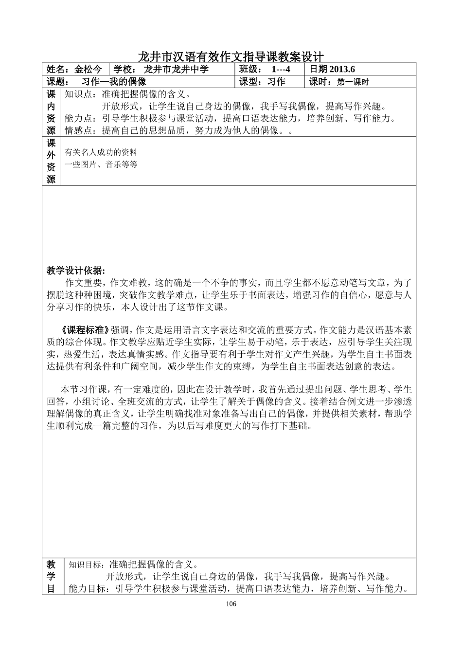 金松今：“我的偶像”作文指导课教学设计_第1页