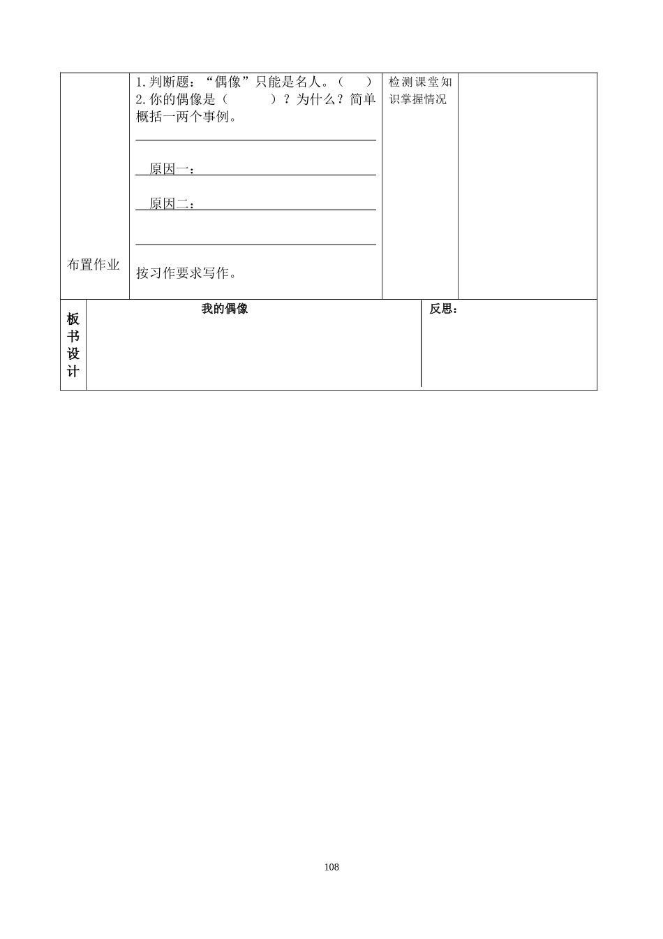 金松今：“我的偶像”作文指导课教学设计_第3页