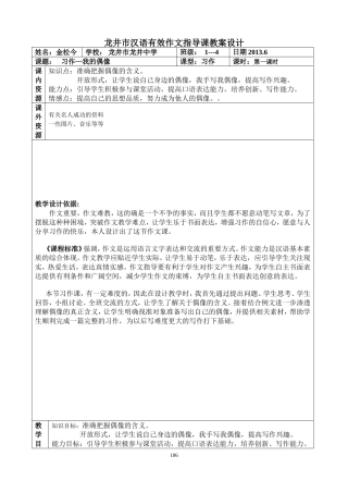 金松今：“我的偶像”作文指导课教学设计