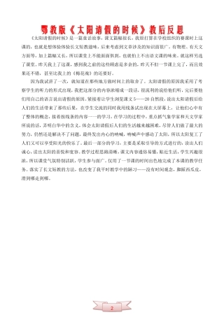 鄂教版《太阳请假的时候》教后反思