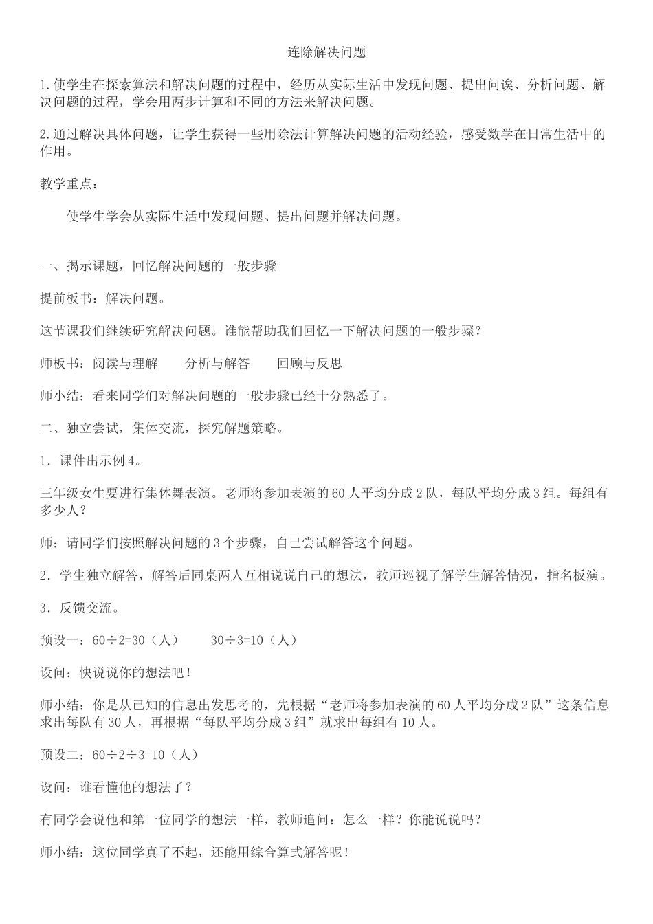 连除解决问题_第1页