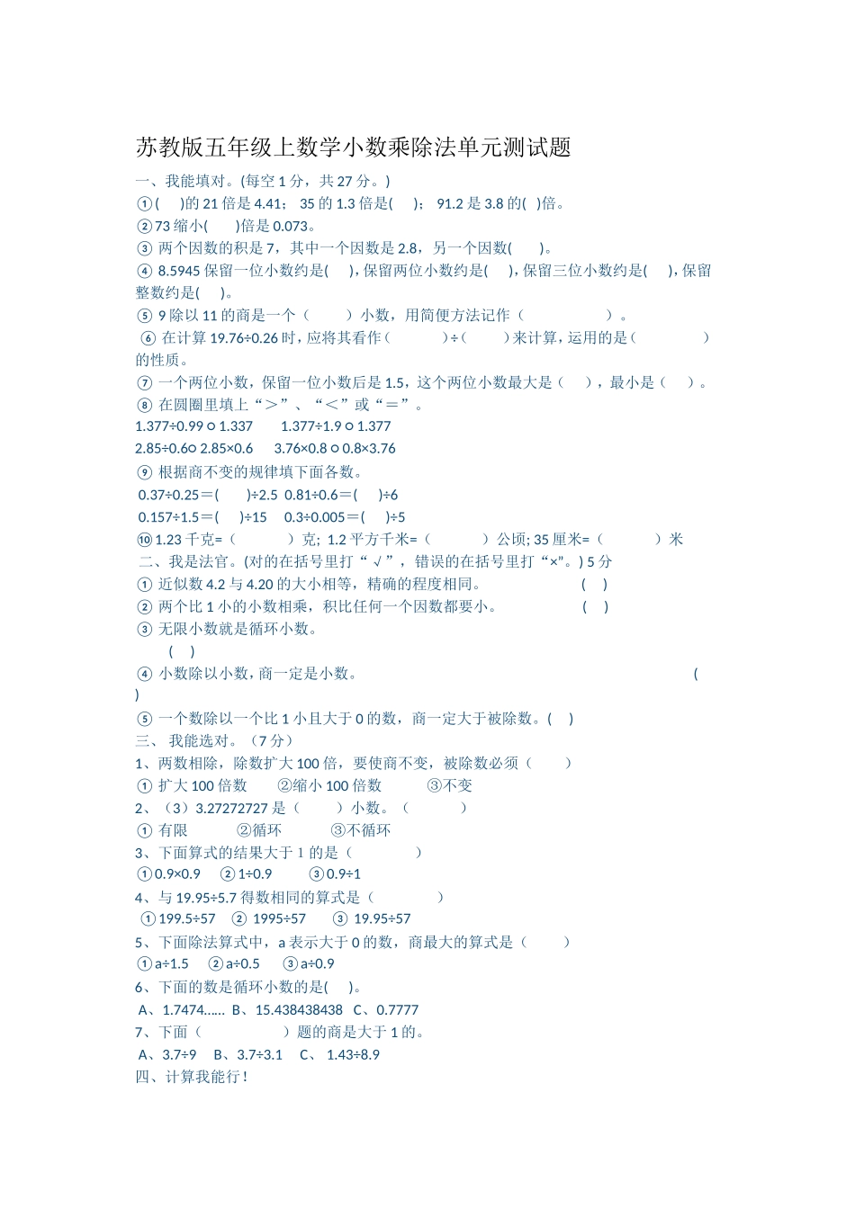 小数乘除法单元测试_第1页