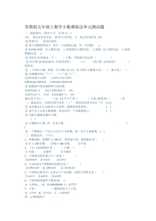 小数乘除法单元测试