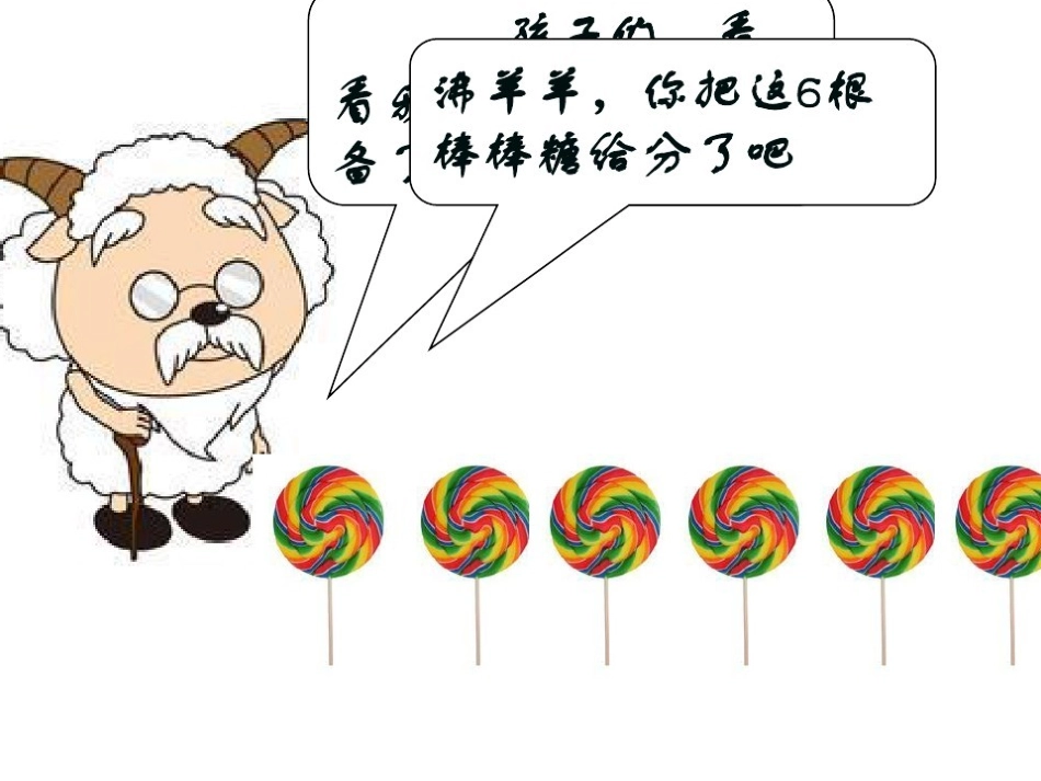 认识平均分课件_第3页