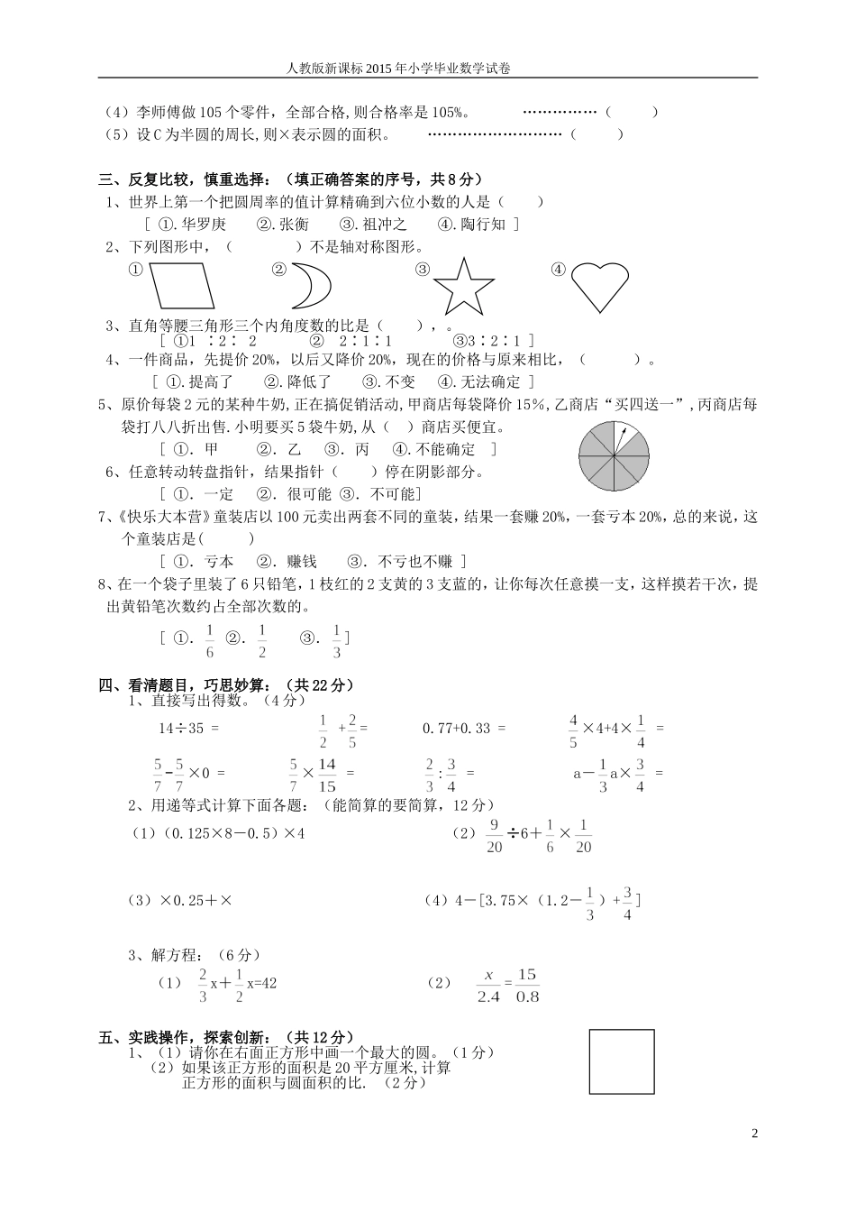 2015年小学数学毕业试卷_第2页