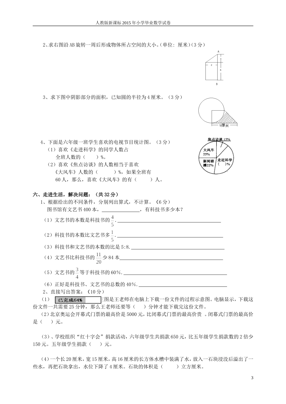 2015年小学数学毕业试卷_第3页