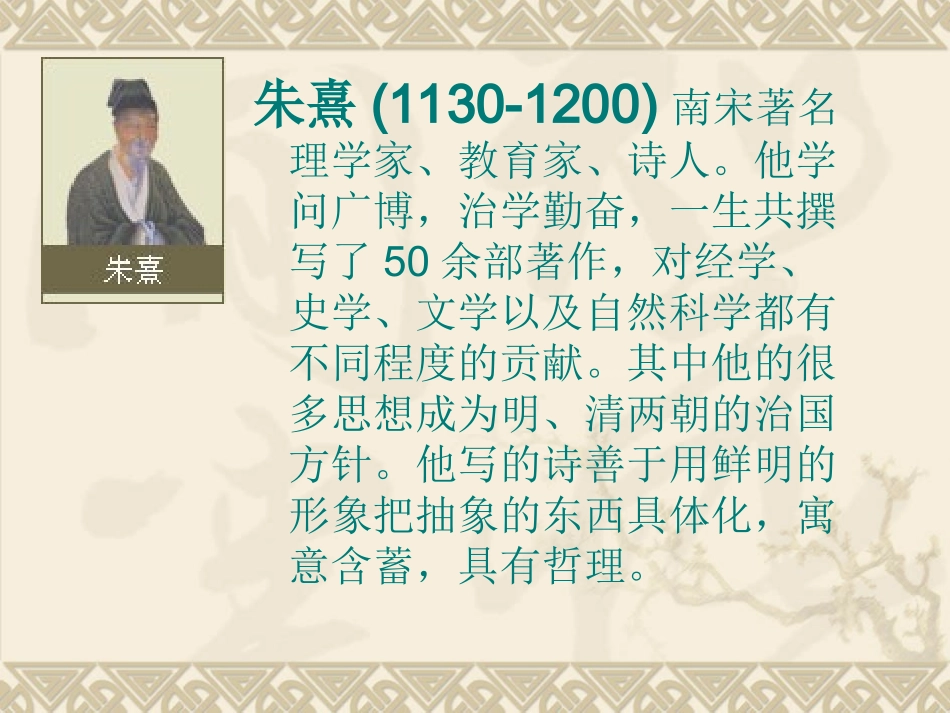《观书有感》ppt课件_第2页