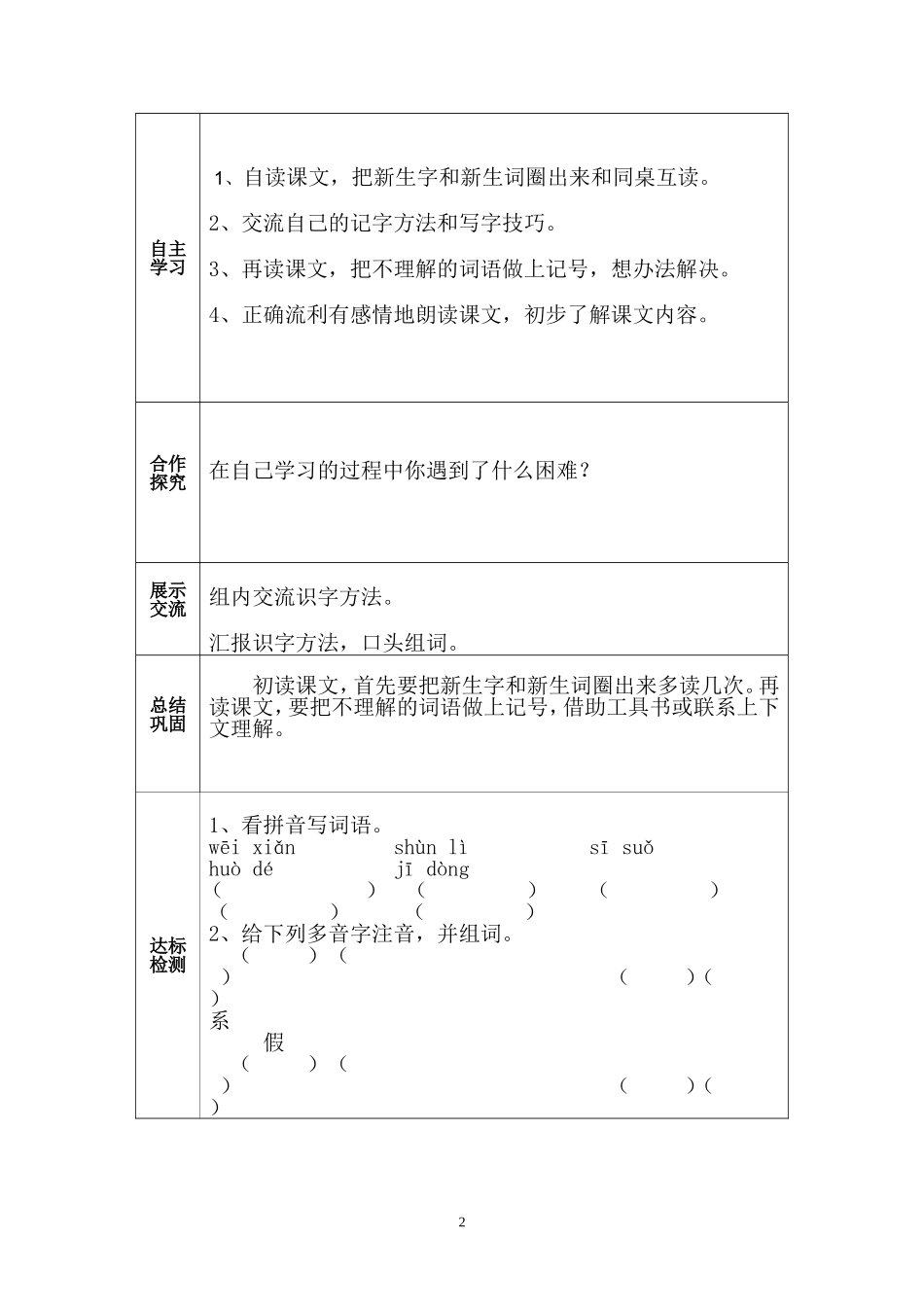 一次成功的实验1_第2页