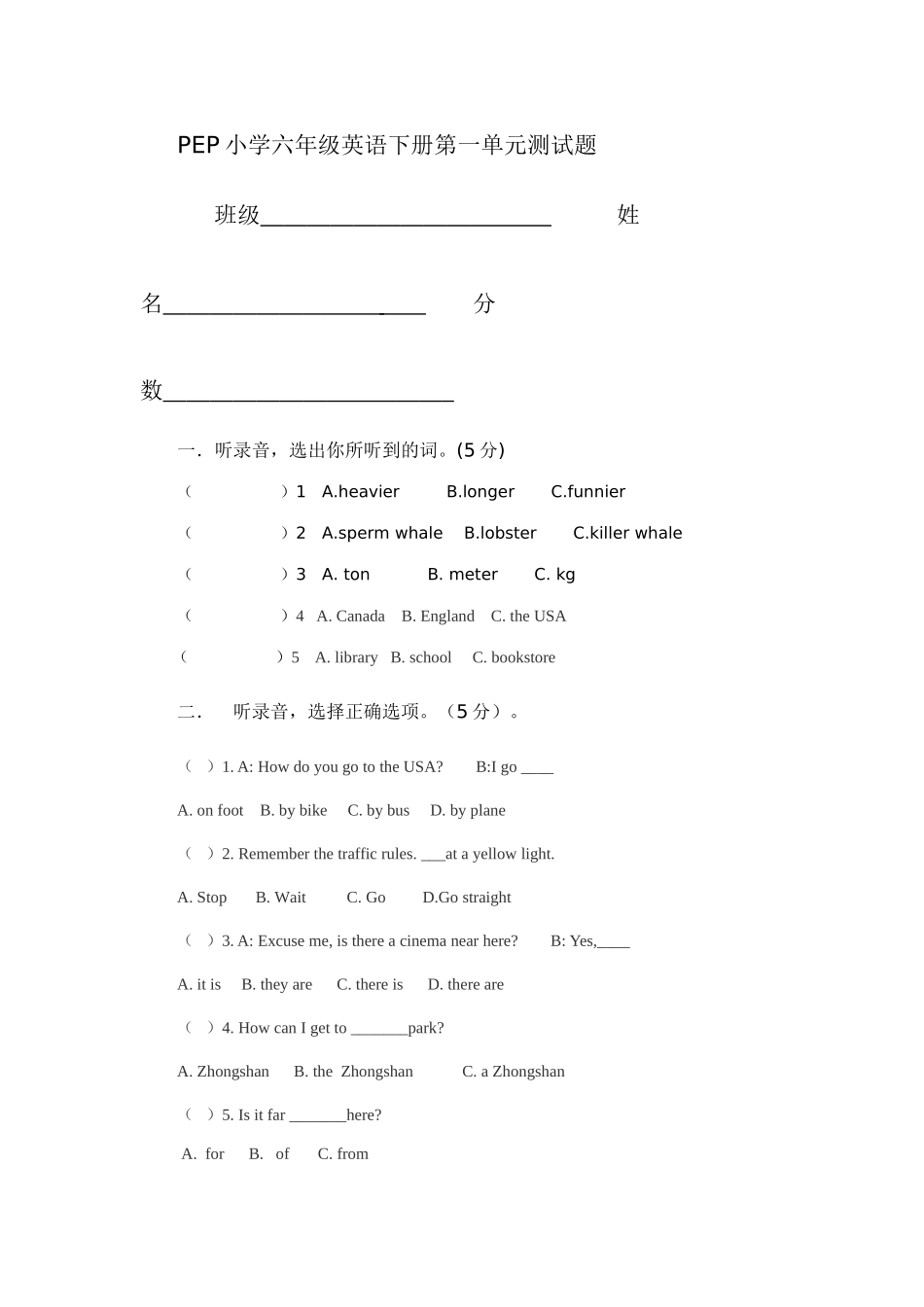 PEP小学六年级英语下册第一单元测试题_第1页