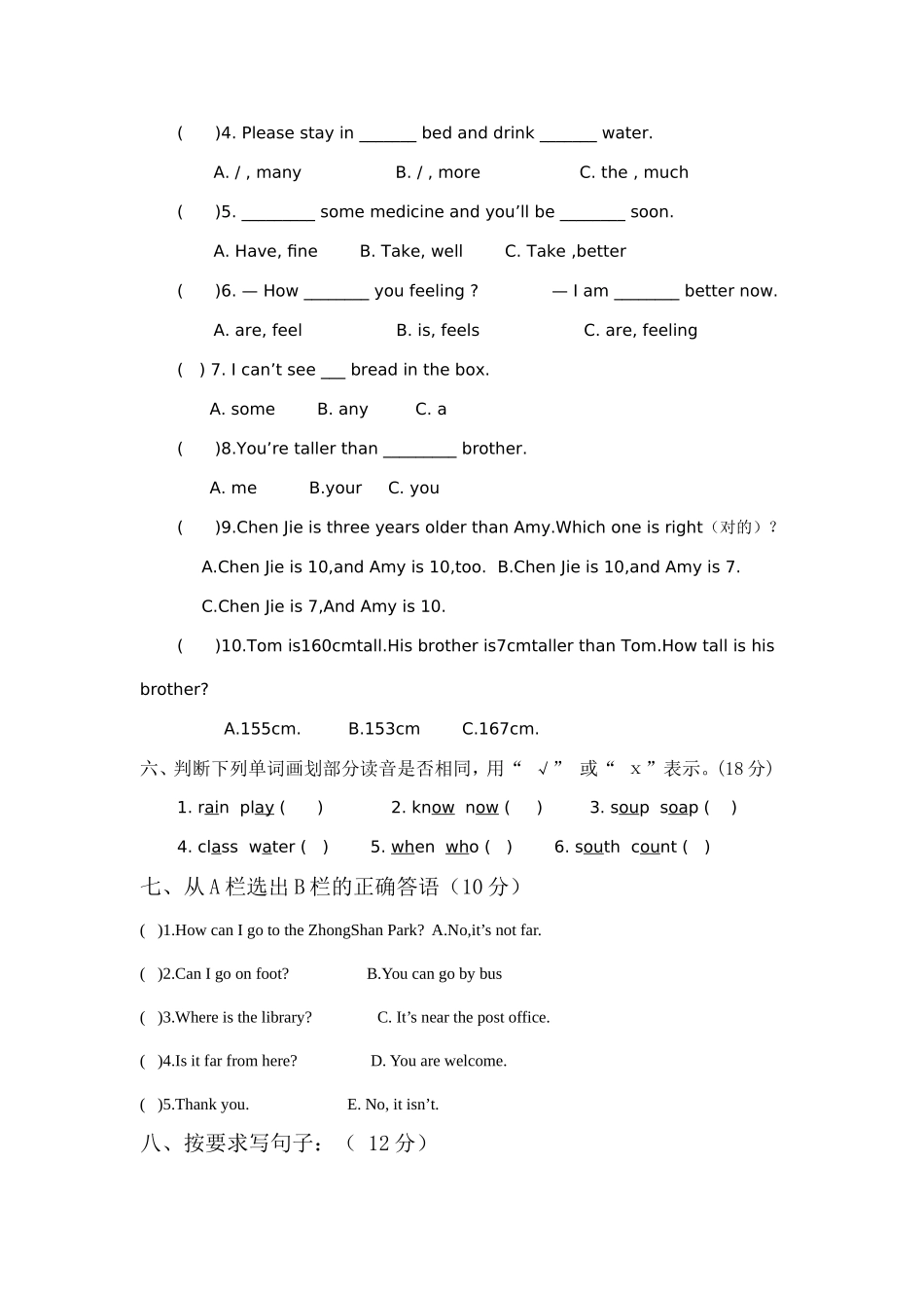 PEP小学六年级英语下册第一单元测试题_第3页