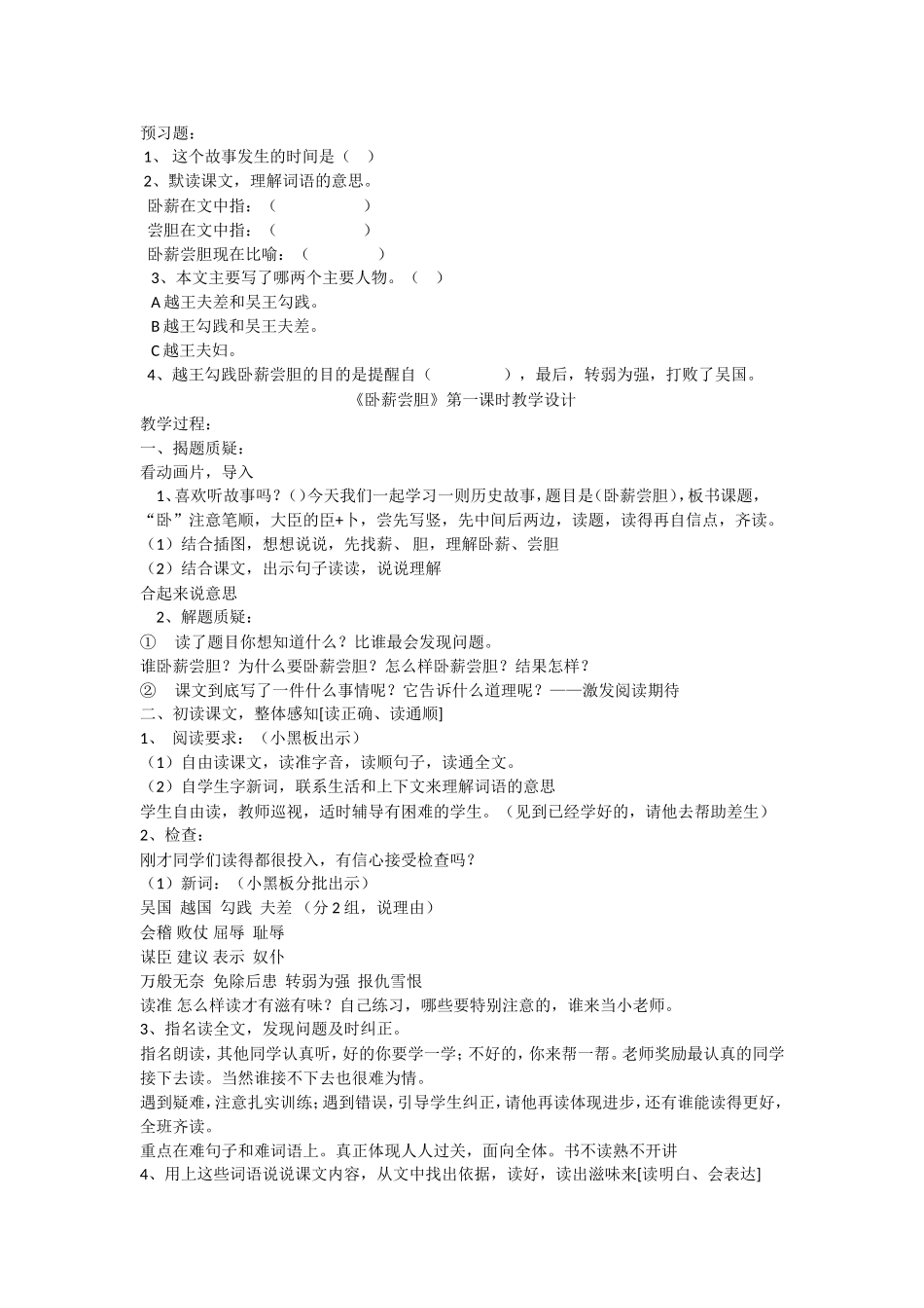 卧薪尝胆第一课时_第1页