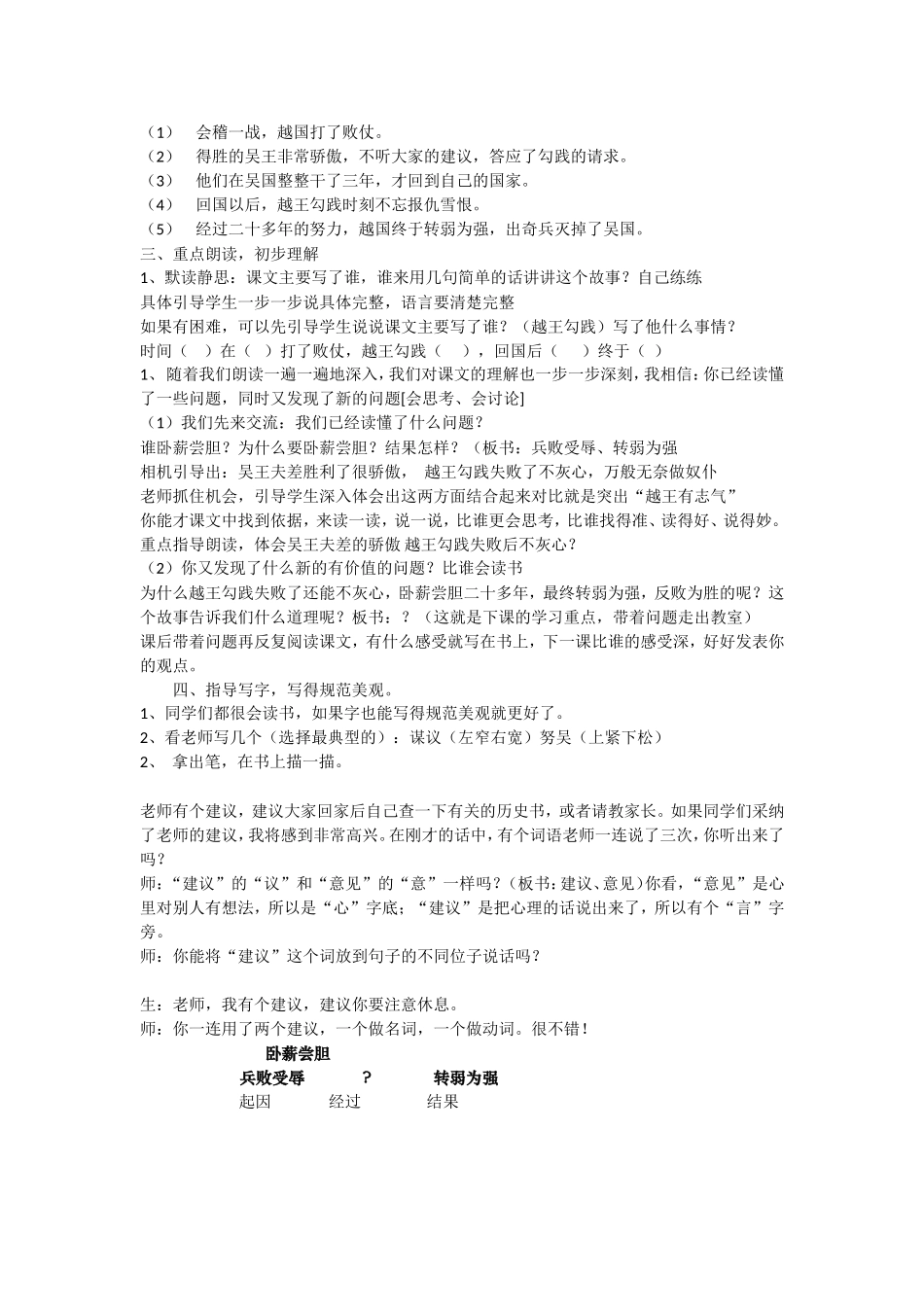 卧薪尝胆第一课时_第2页